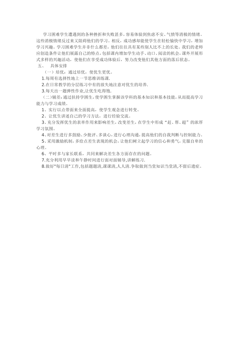 小学三年级数学培优辅差方案_第3页