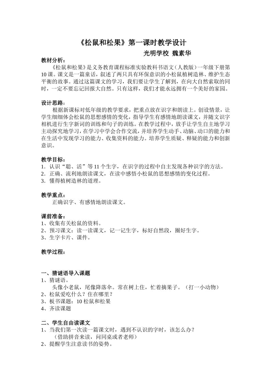 松鼠和松果教学设计 (2)_第1页