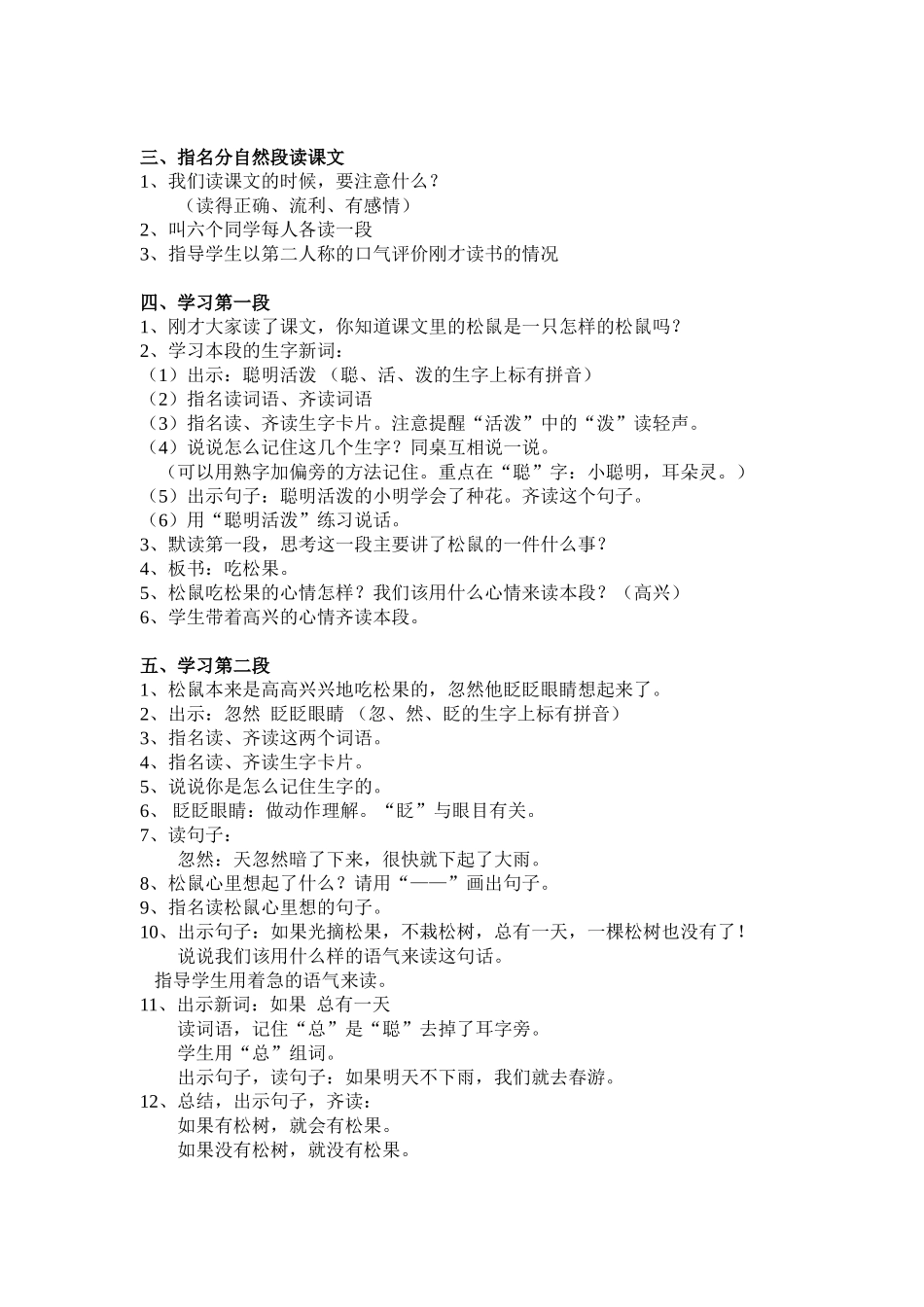 松鼠和松果教学设计 (2)_第2页