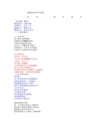 【我祖先的名字叫炎黄】