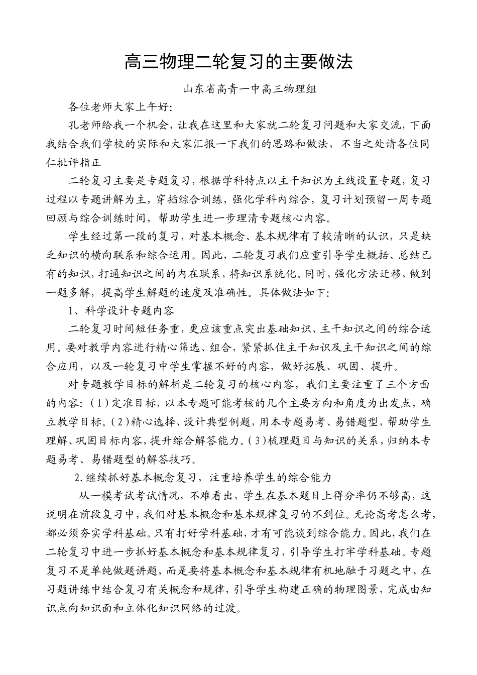 高三物理二轮复习的主要做法_第1页