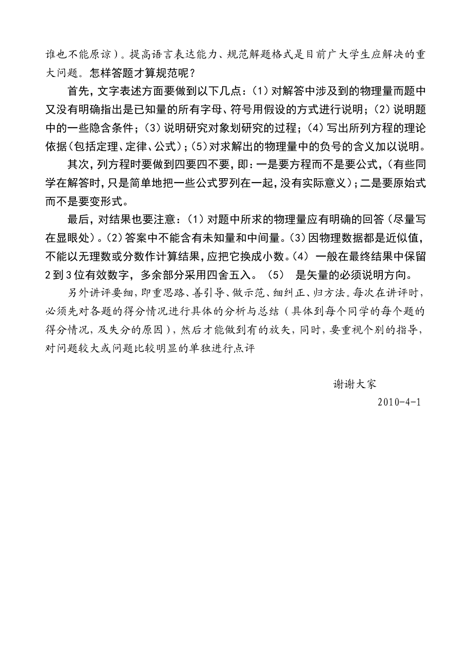 高三物理二轮复习的主要做法_第3页