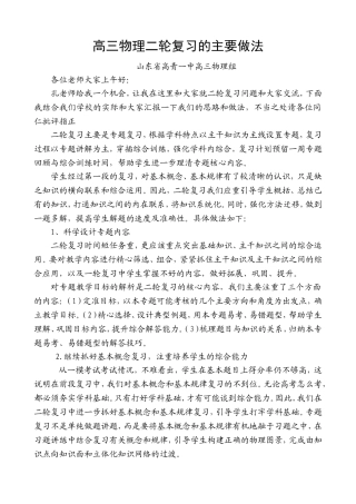 高三物理二轮复习的主要做法