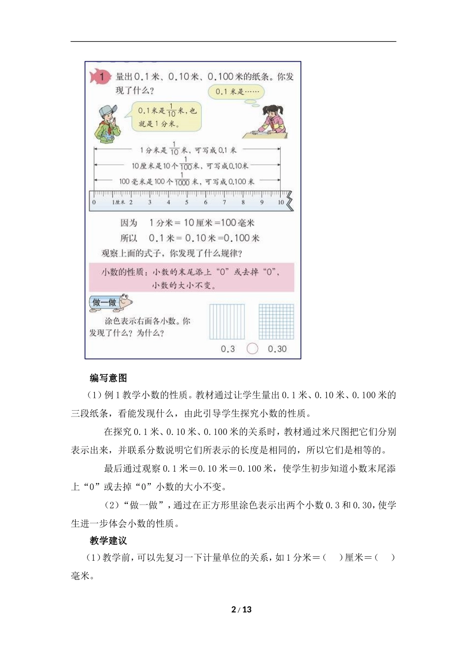 《小数的性质和大小比较》教学分析_第2页