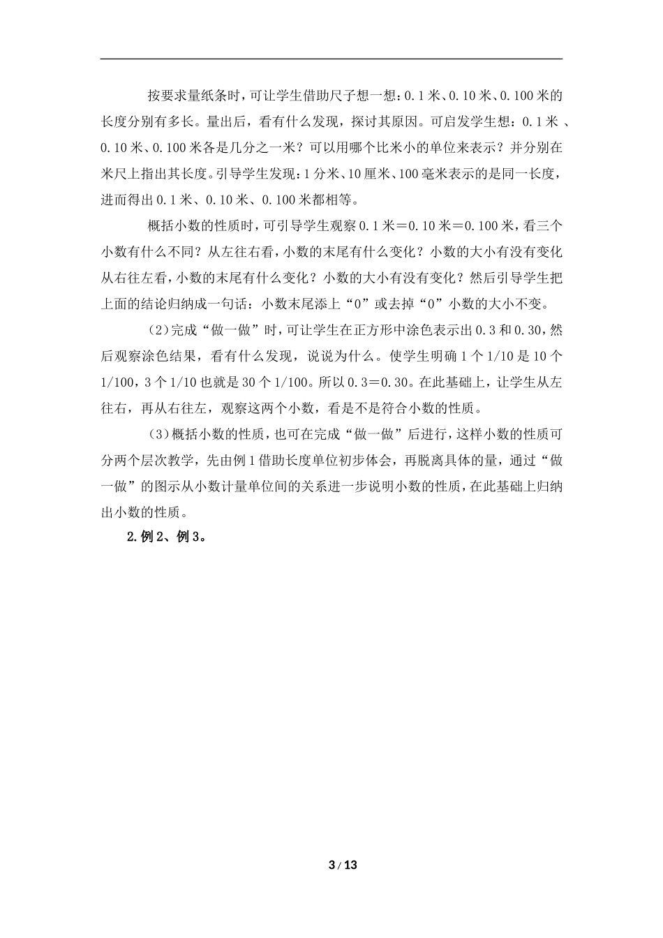 《小数的性质和大小比较》教学分析_第3页