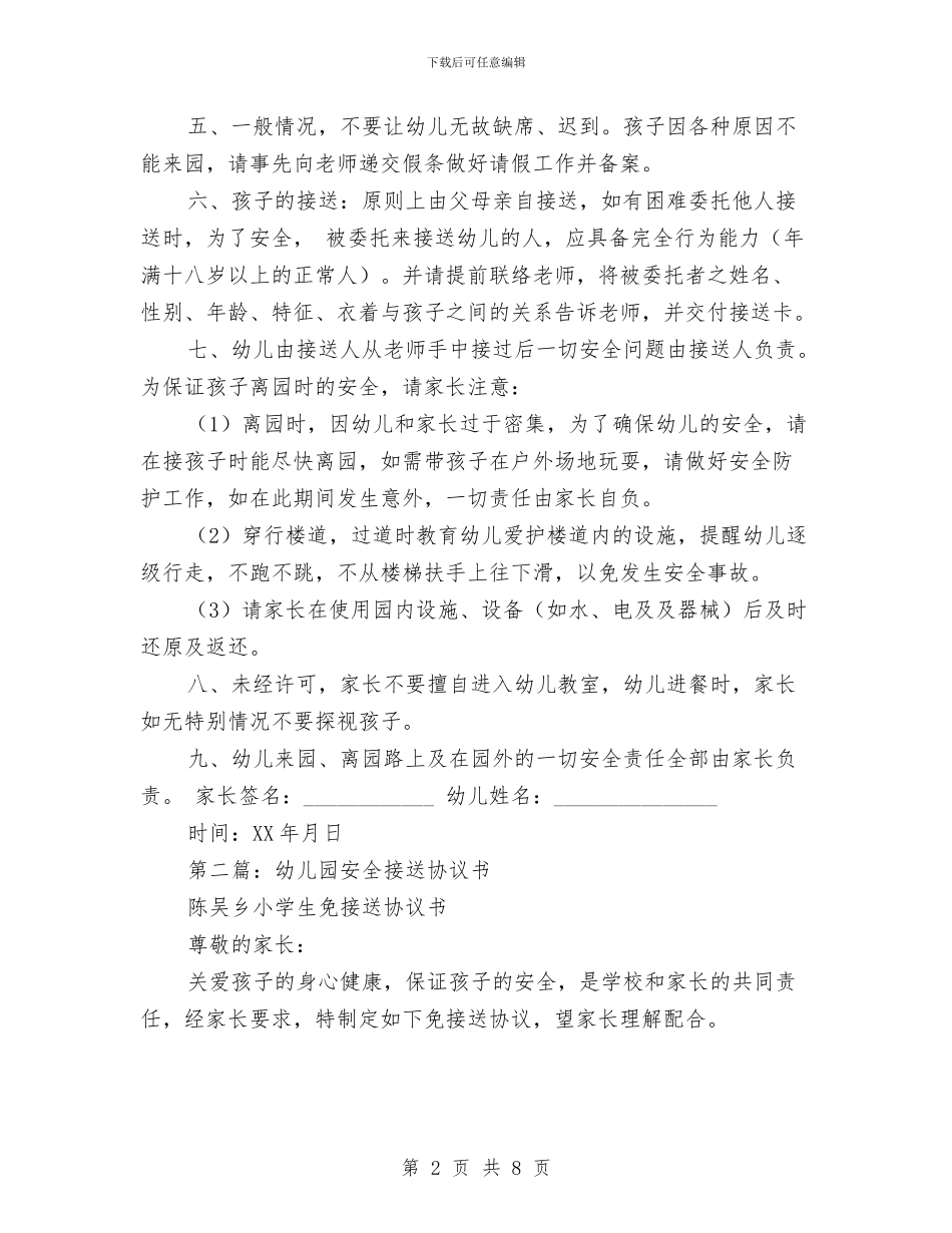幼儿园接送协议书与幼儿园推普工作计划范文汇编_第2页