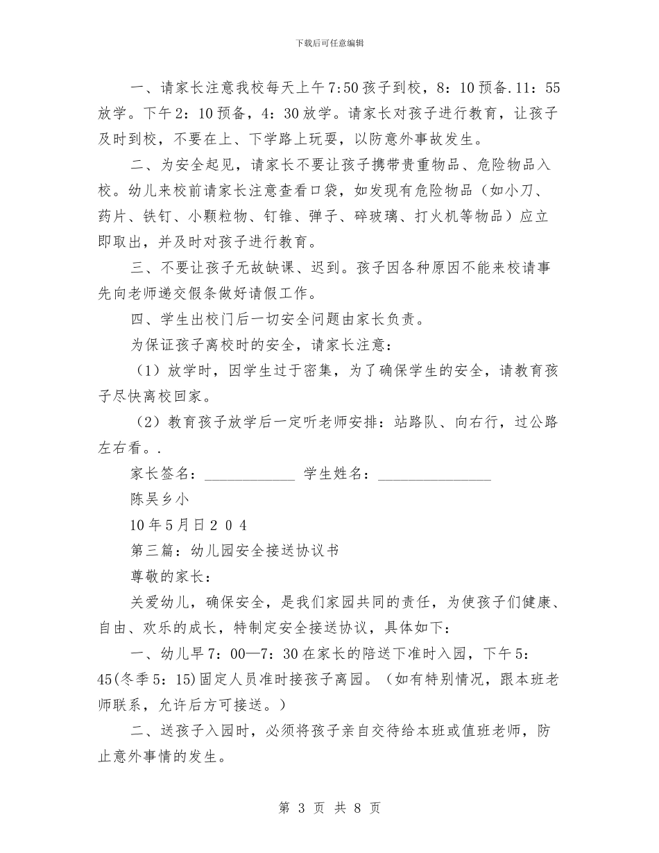 幼儿园接送协议书与幼儿园推普工作计划范文汇编_第3页