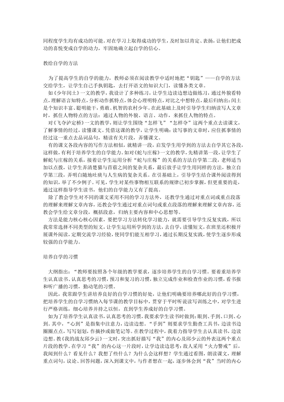 在阅读教学中培养学生的自学能力 (3)_第2页
