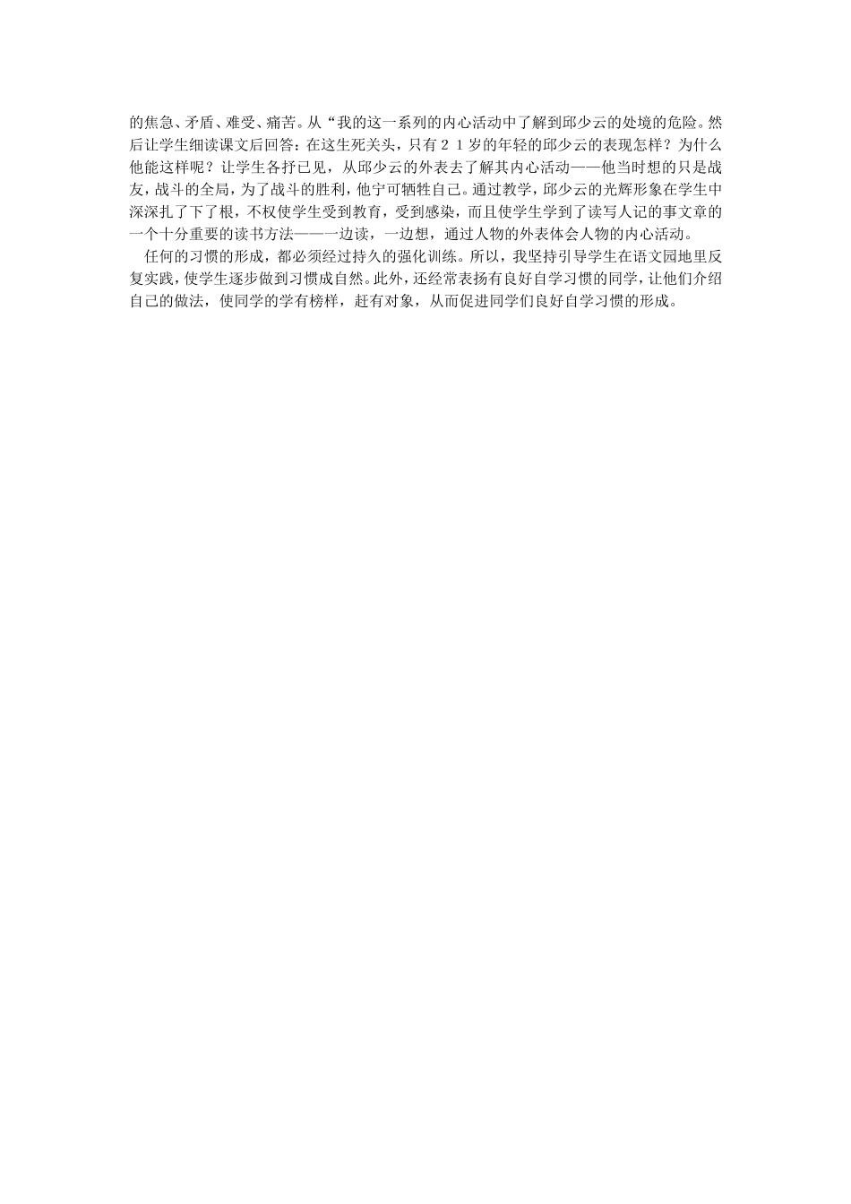 在阅读教学中培养学生的自学能力 (3)_第3页