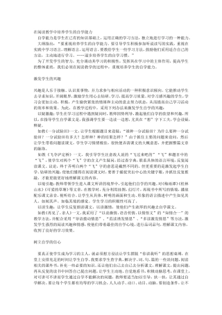 在阅读教学中培养学生的自学能力 (3)