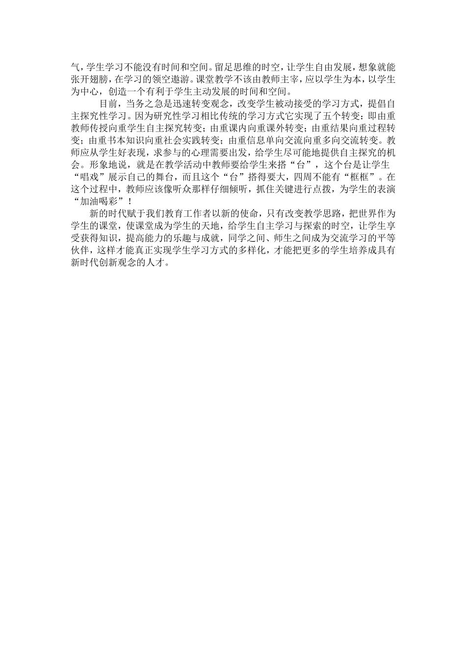 我对学习方式和教学方式的认识 (2)_第2页