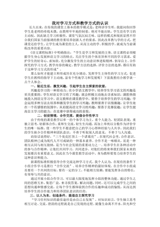 我对学习方式和教学方式的认识 (2)