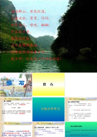 《搭石》课件 (2)