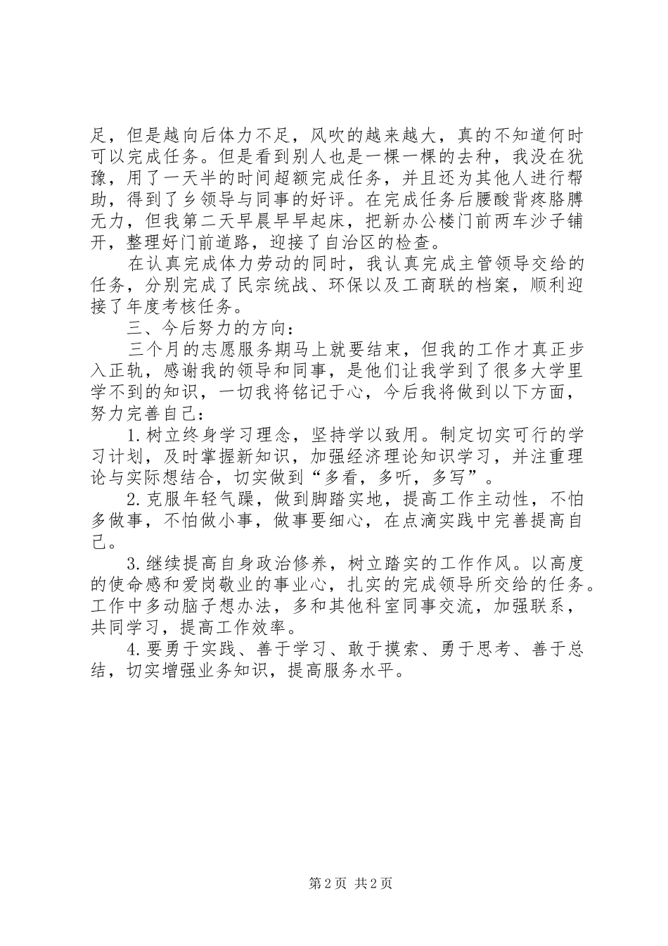 西部计划志愿者十月份个人总结_第2页