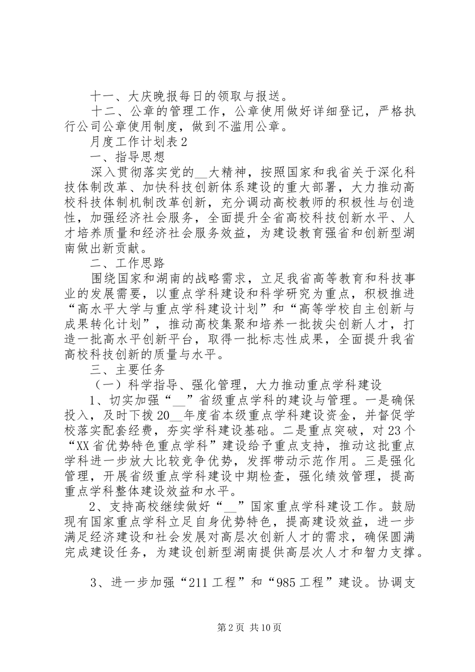 月度工作计划表合集多篇总结_第2页