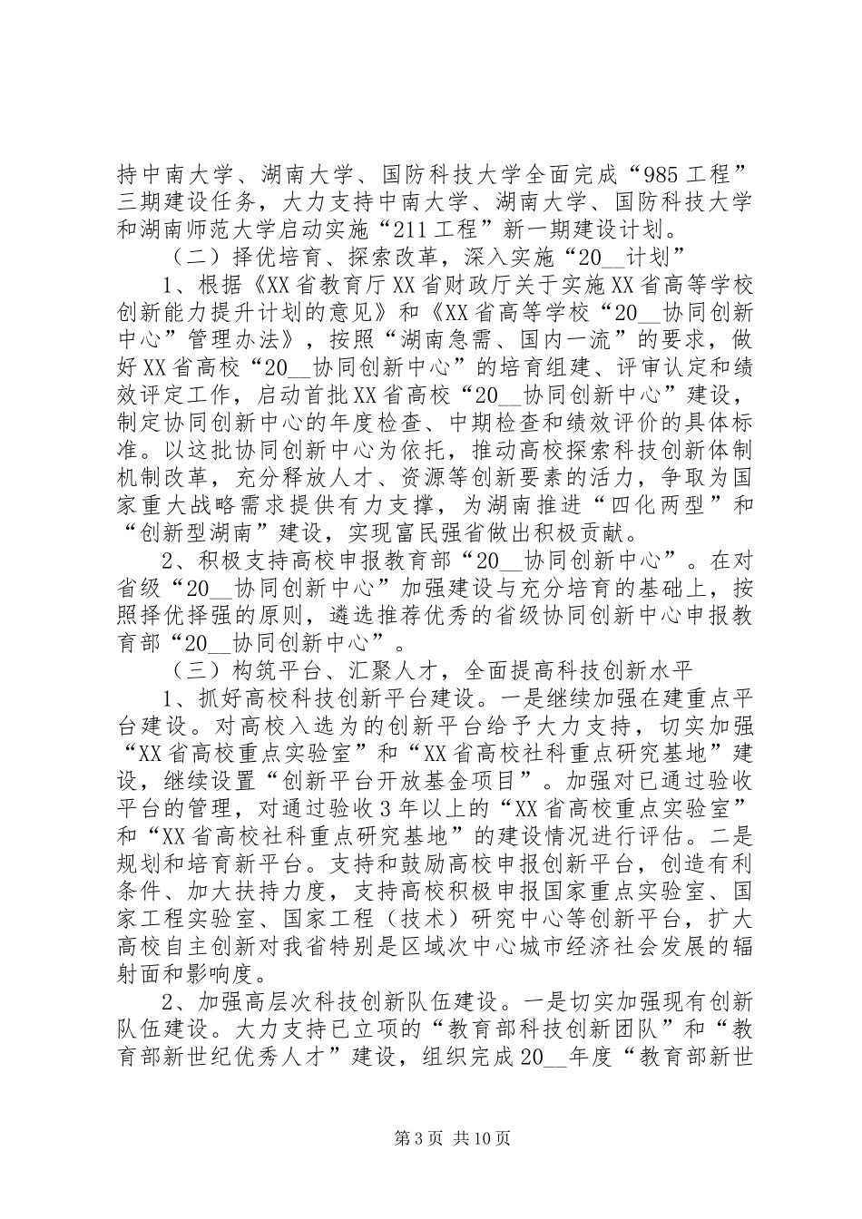 月度工作计划表合集多篇总结_第3页