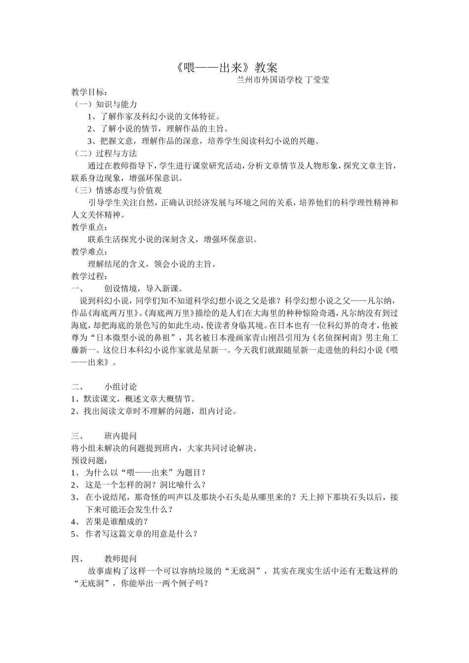 喂——出来教案_第1页