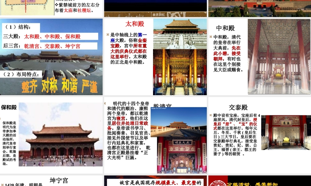 大一统气派与中华民族的象征