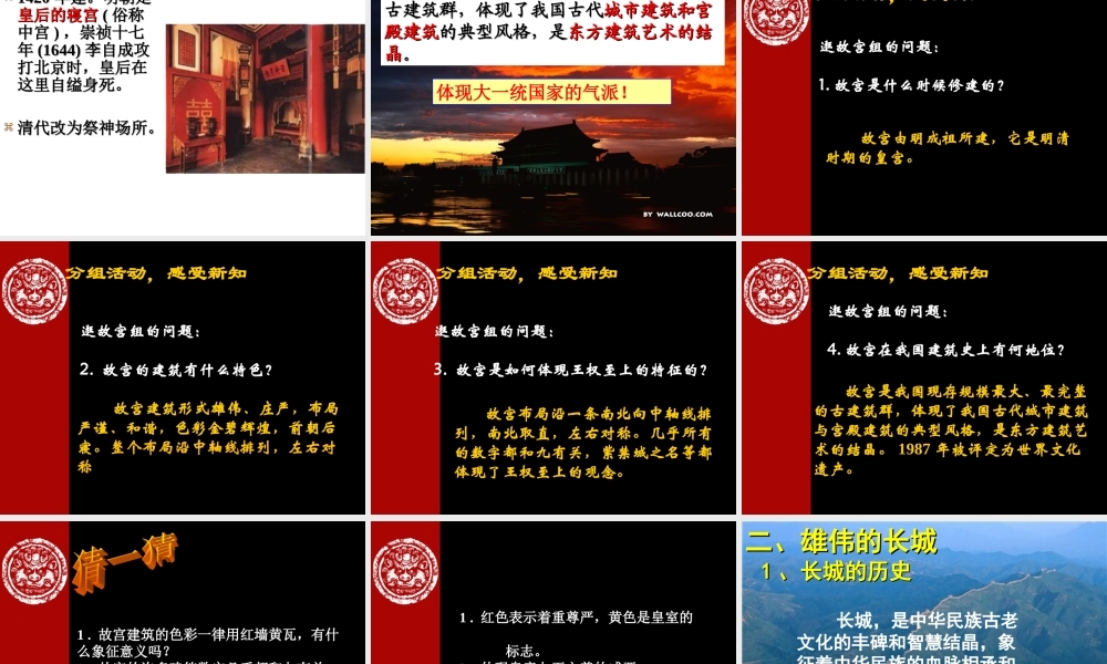 大一统气派与中华民族的象征