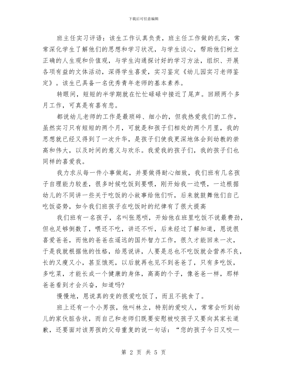 幼儿园指导教师的评语与幼儿园接送协议汇编_第2页