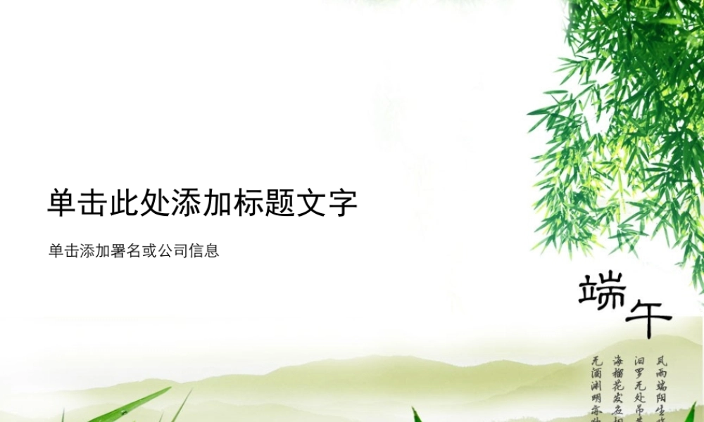 精美漂亮中国风的PPT模板(免费下载) (2)