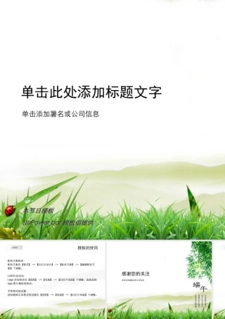 精美漂亮中国风的PPT模板(免费下载) (2)