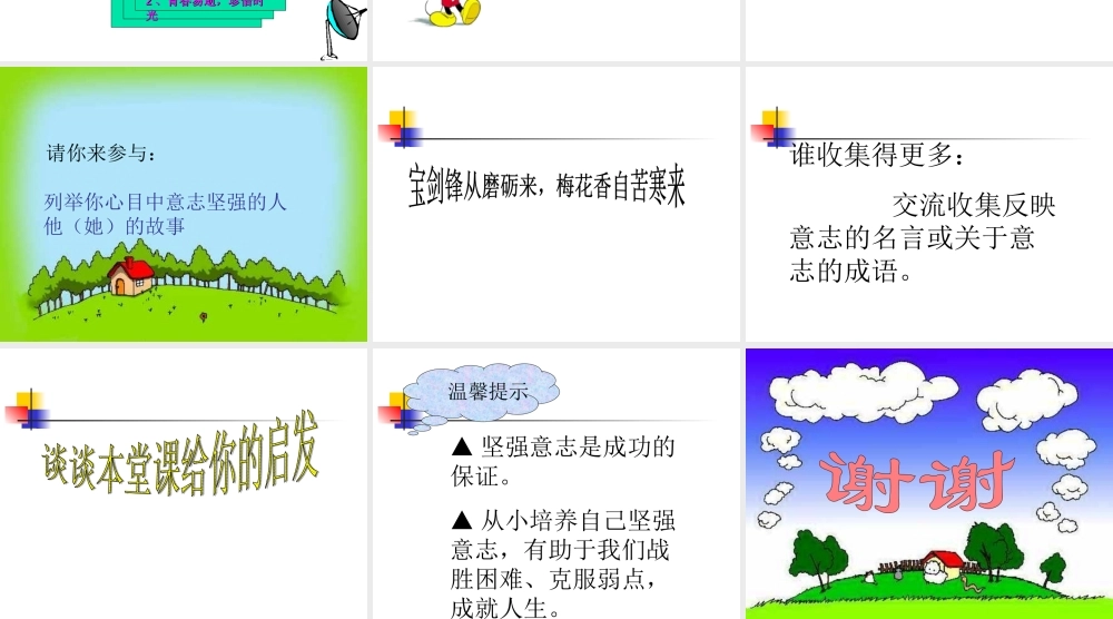 磨砺意志 课件