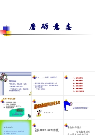磨砺意志 课件