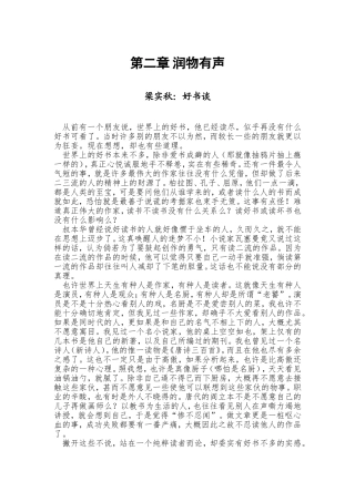 推荐散文第二章润物有声