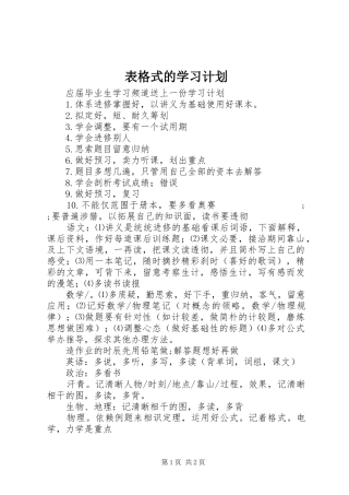表格式的学习计划