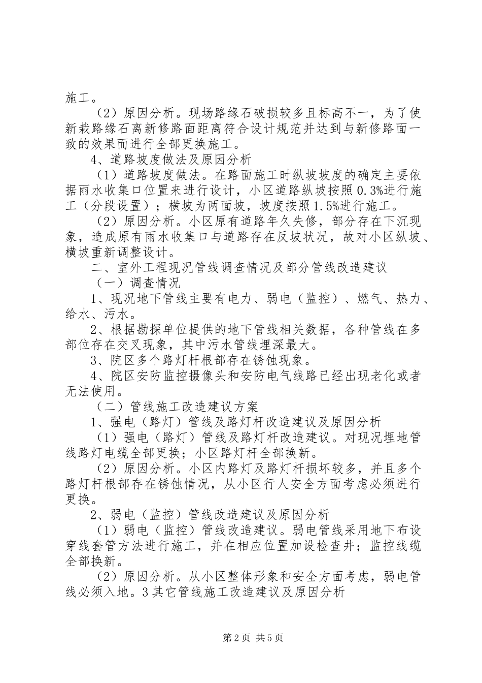 老旧小区综合整治室外工程规划方案_第2页