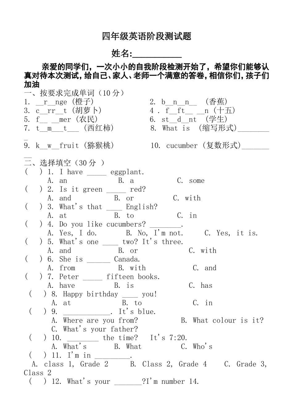 六年级英语阶段测试题_第1页