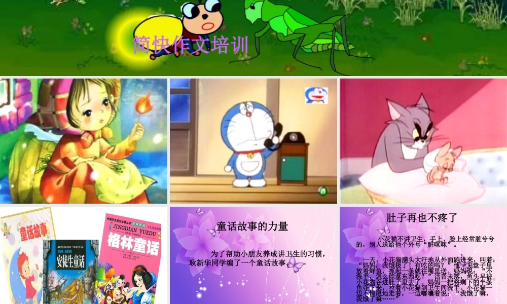 习作八编写童话故事