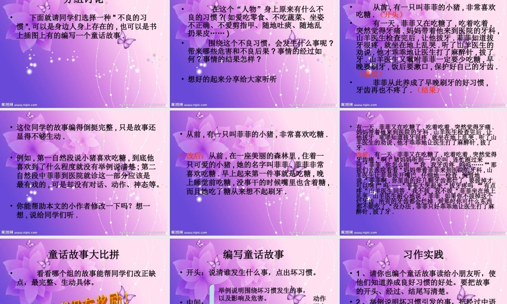 习作八编写童话故事