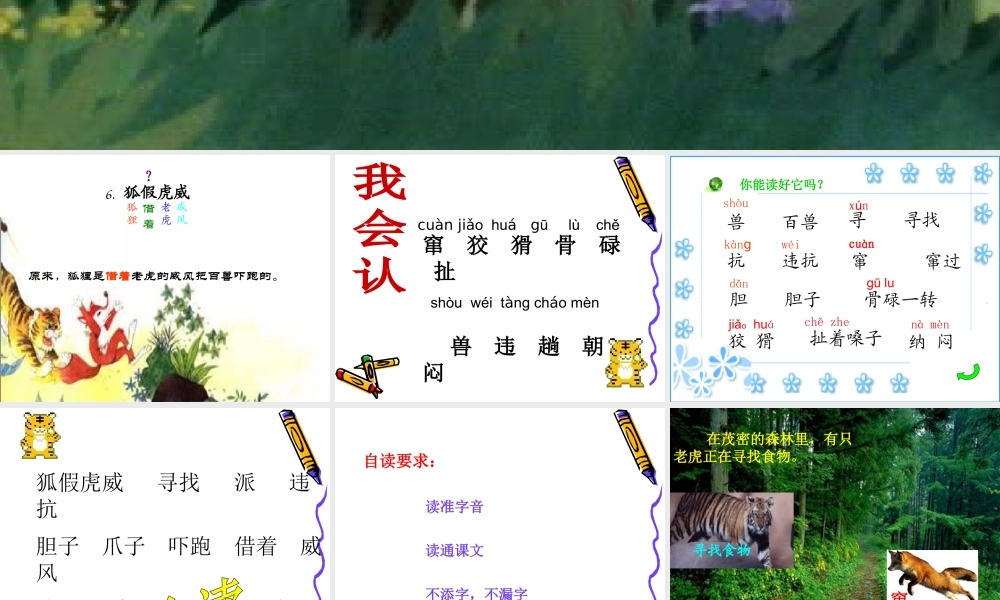 狐假虎威PPT