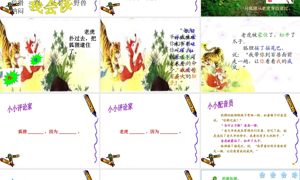 狐假虎威PPT