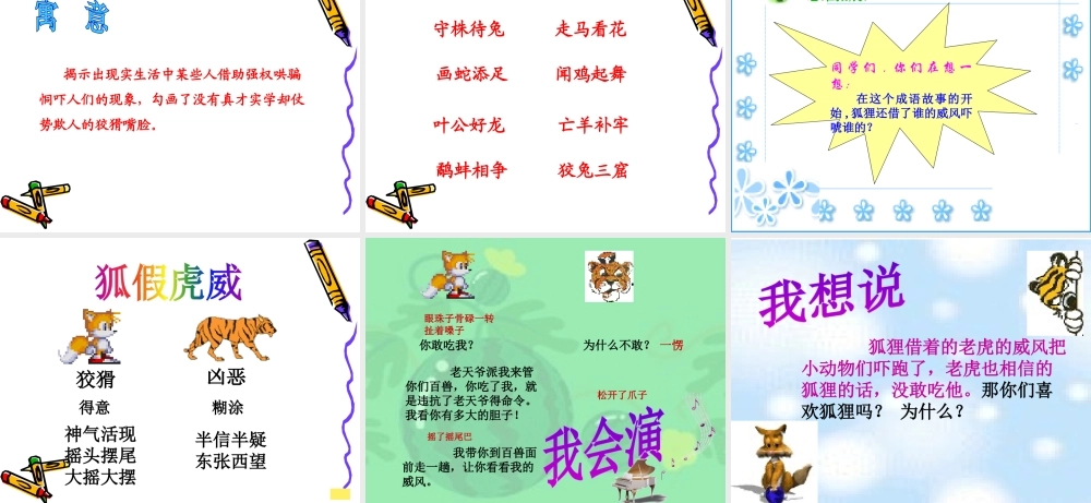 狐假虎威PPT