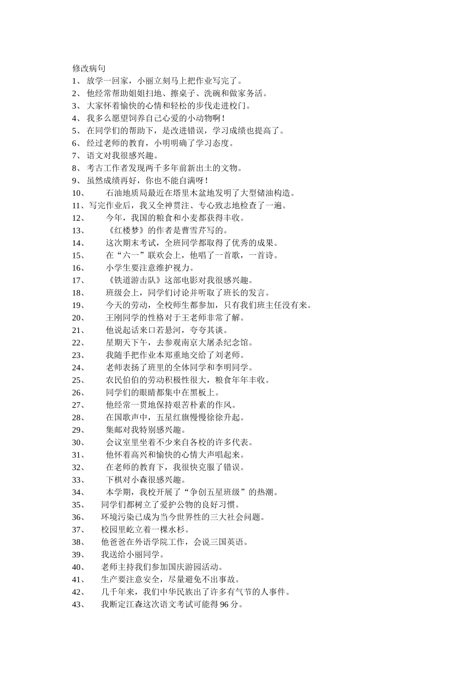 修改病句 (3)_第1页