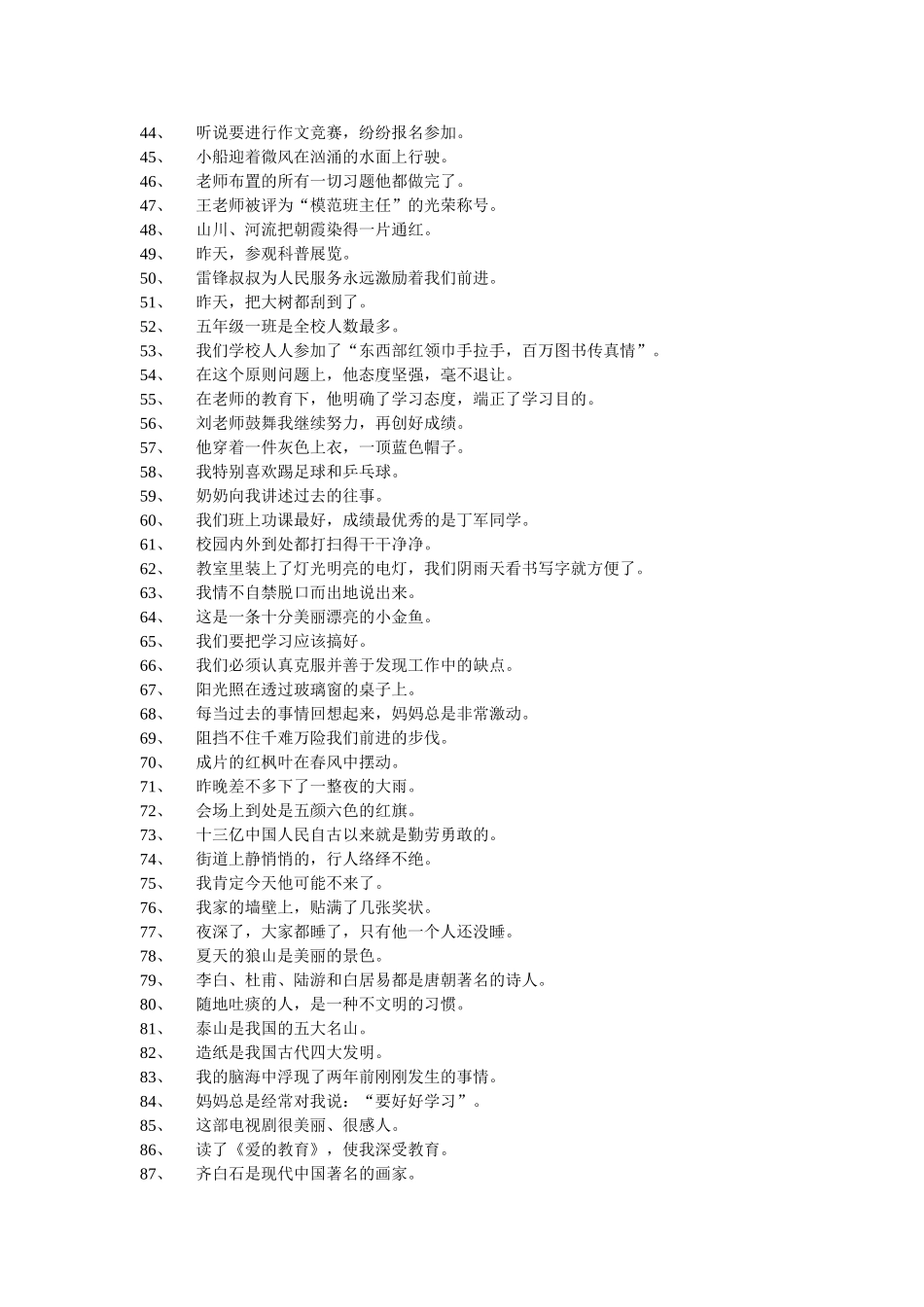 修改病句 (3)_第2页