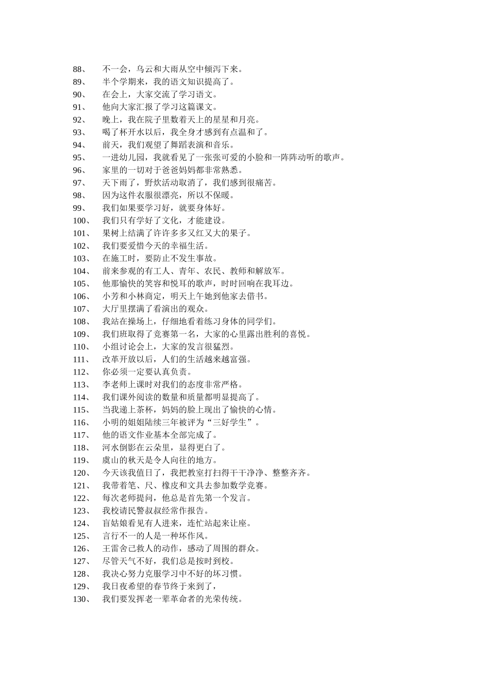 修改病句 (3)_第3页