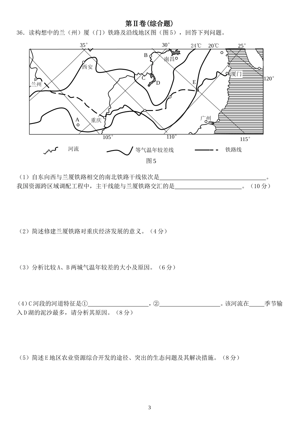 重庆高2007级二诊地理试题_第3页