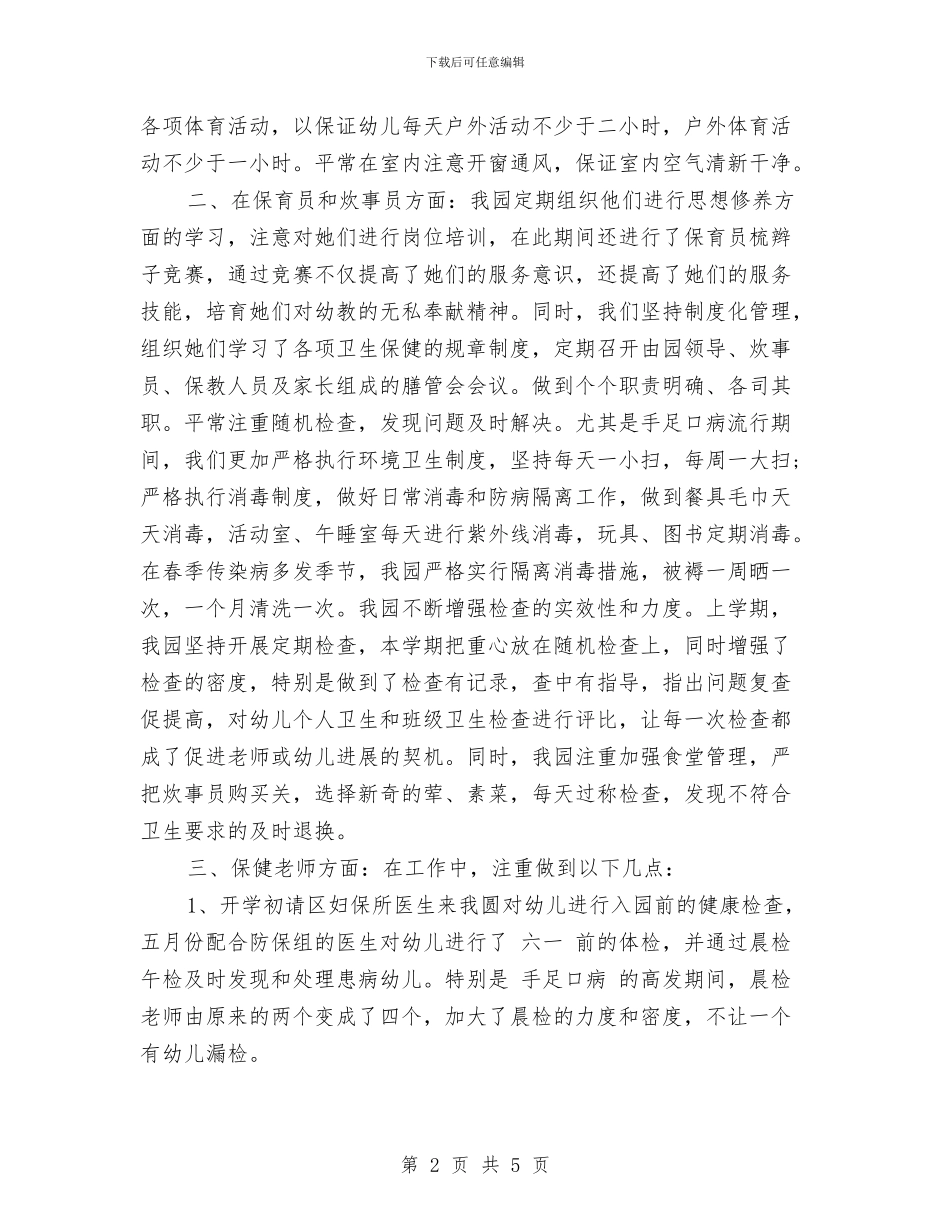 幼儿园控烟工作总结与幼儿园推普周活动倡议书汇编_第2页