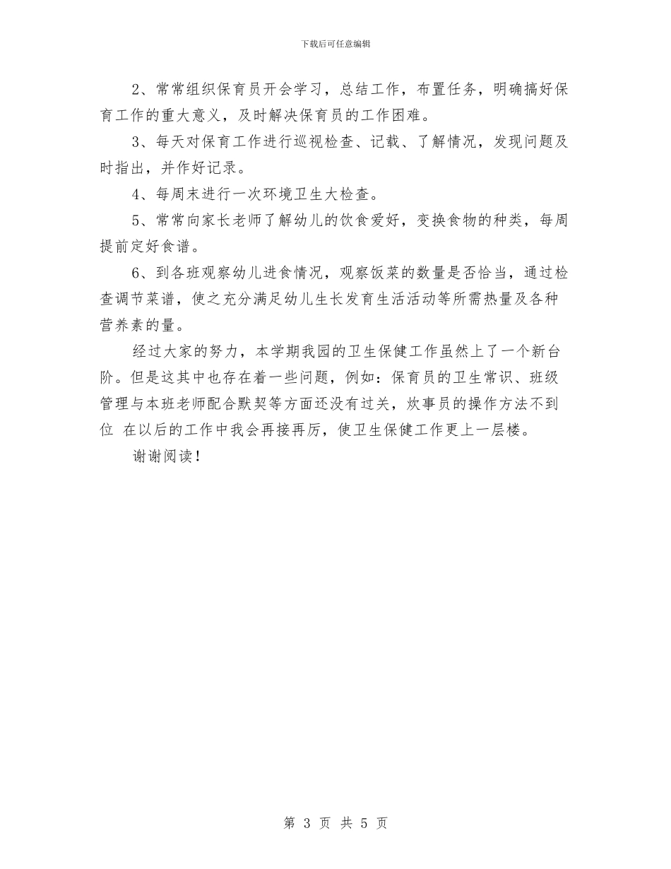 幼儿园控烟工作总结与幼儿园推广普通话倡议书汇编_第3页