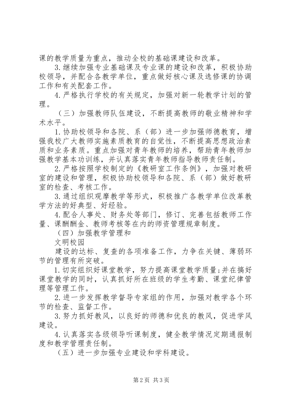 教务处XX年下半年工作计划_第2页