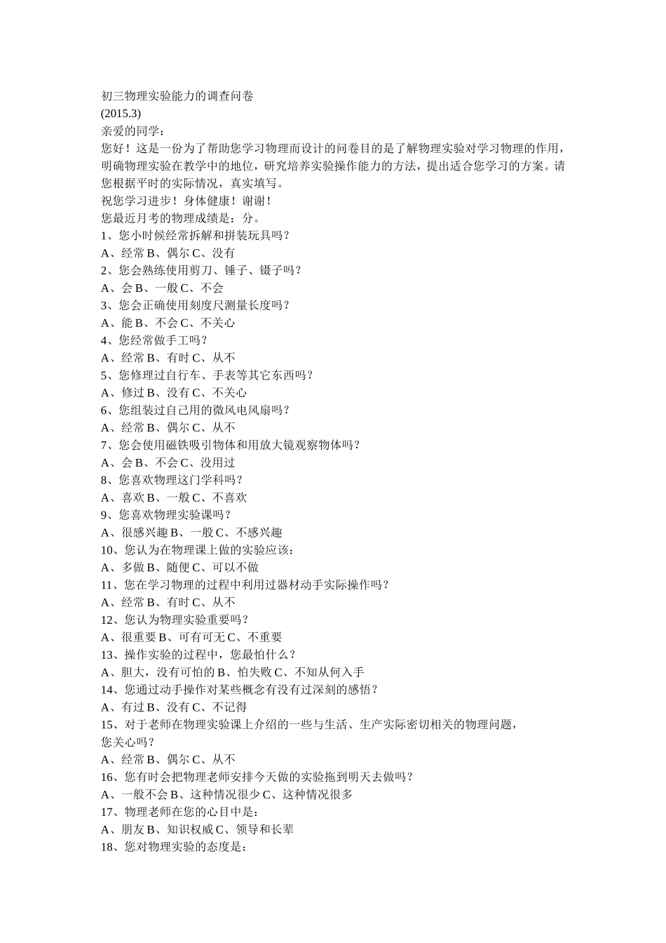 物理实验能力调查问卷_第1页
