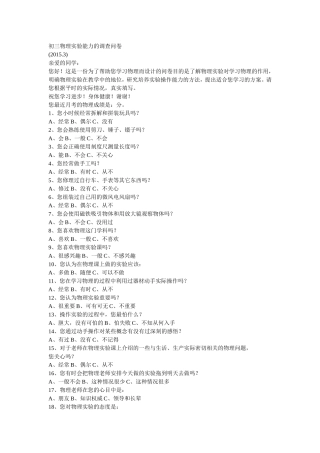 物理实验能力调查问卷