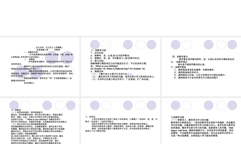 五（下）Unit3MyBirthday