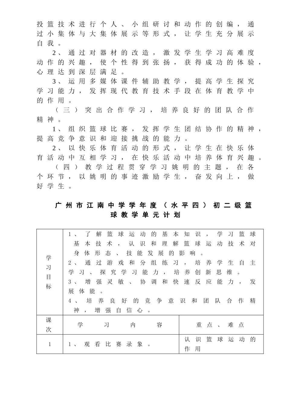 广州市江南中学初二级篮球课教学设计_第2页