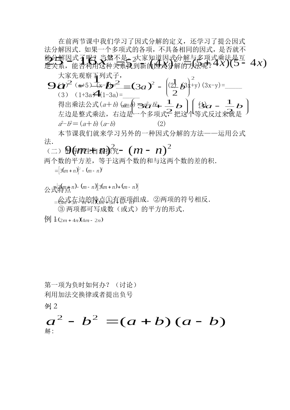 运用公式法分解因式教案_第2页