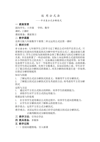 运用公式法分解因式教案